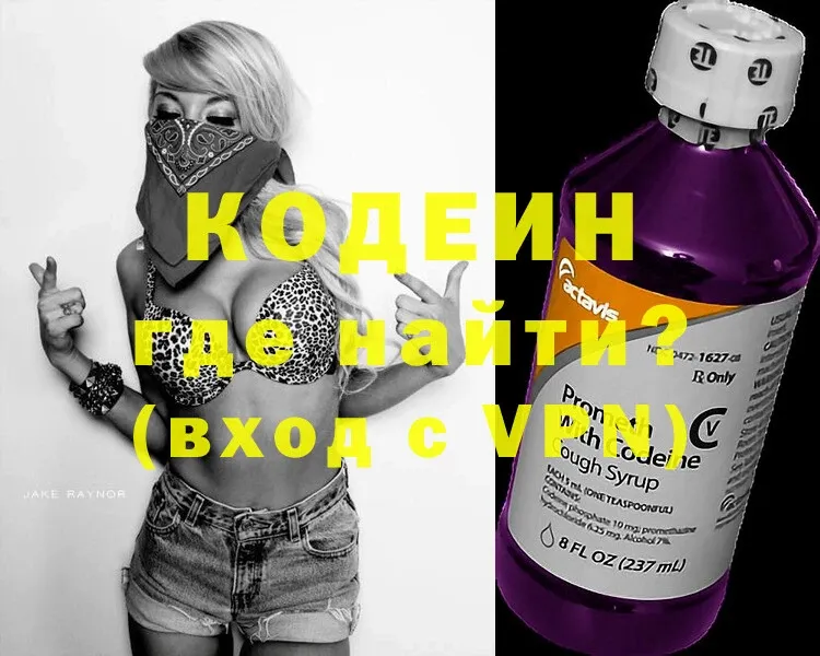 Кодеин напиток Lean (лин)  сколько стоит  Новопавловск 